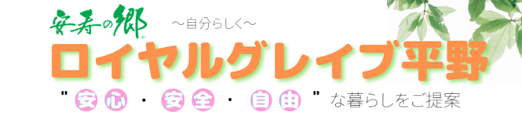 安寿の郷ロゴ